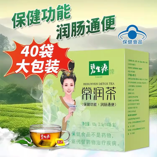 碧生源常润茶2.5g*40袋润肠通便