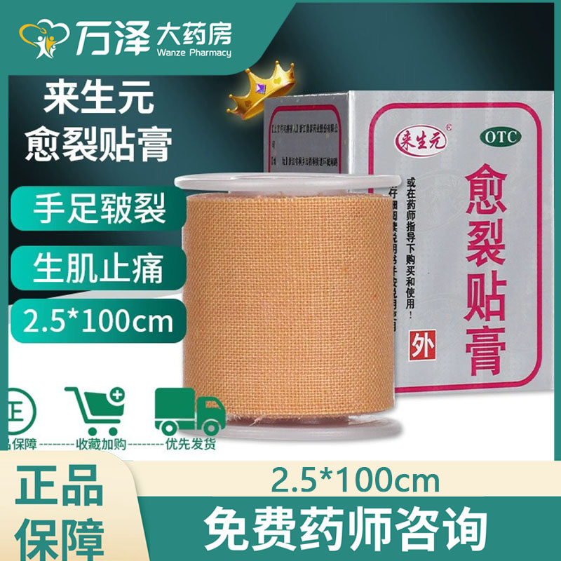 鼎泰来生元愈裂贴膏100cm手足皲裂膏贴生肌止痛
