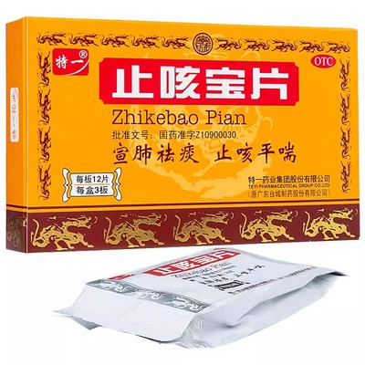 【特一】止咳宝片0.35g*36片/盒