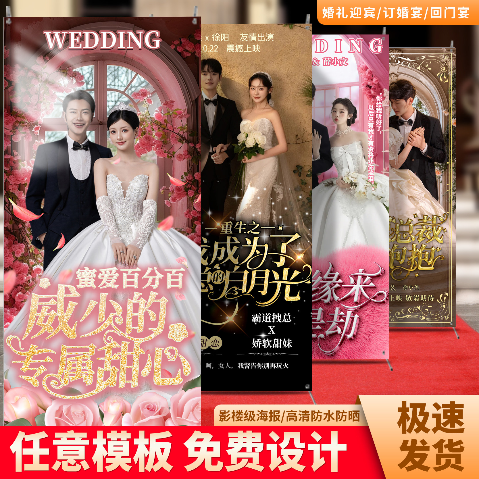 婚礼易拉宝霸道总裁土味搞笑椰树