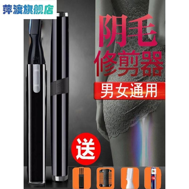 女士剃毛器专用剃毛器私新款腋下刮毛器全身多功能男士修毛神器