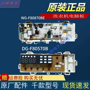 F100870BE 惠而浦滚筒洗衣机电脑板WG F80870BE主板WG一F100871BE