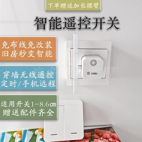 智能开关懒人关灯神器定时
