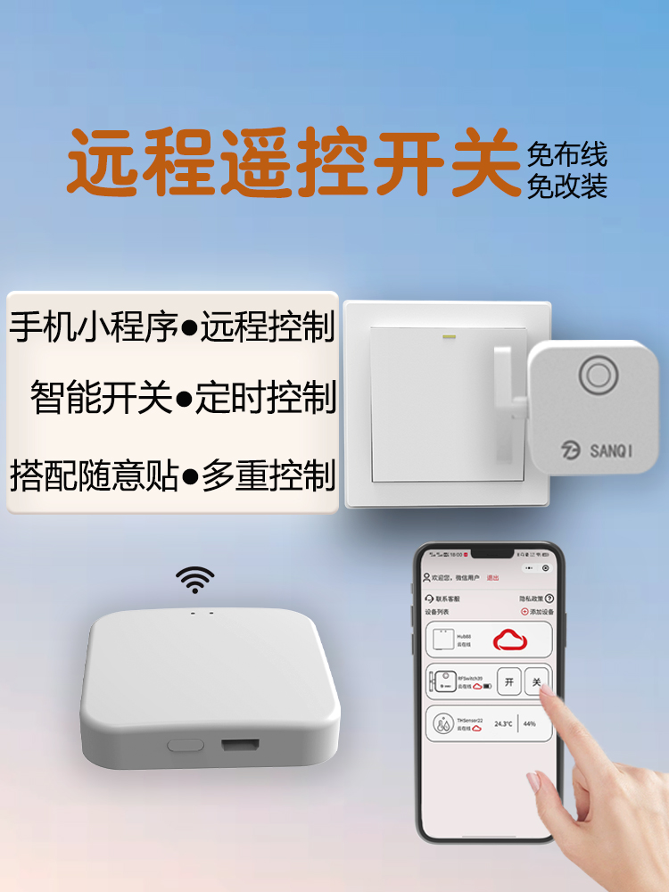 远程遥控开关关灯神器智能网关WiFi手机异地远程控制开关控制器