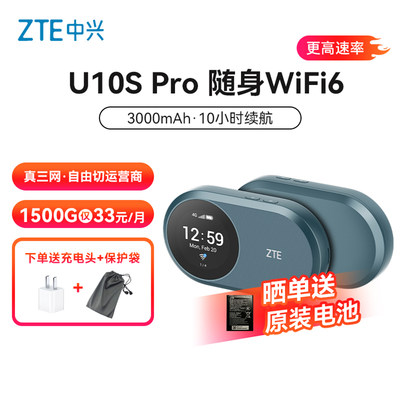 中兴U10SPro随身wifi6可插卡