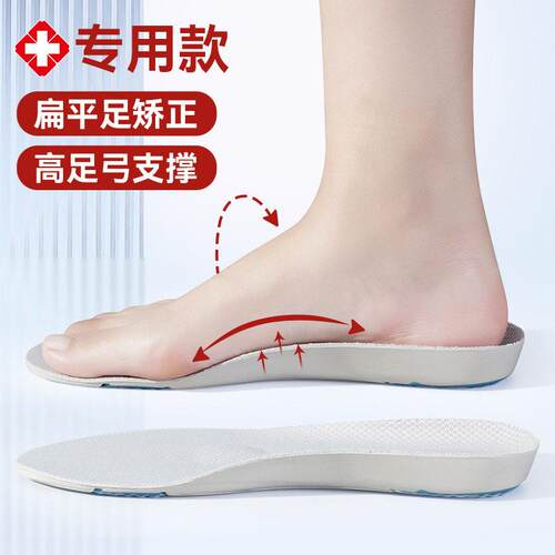 Orthotic Arch Support Insoles 足弓矫正支撑扁平足内八字鞋垫