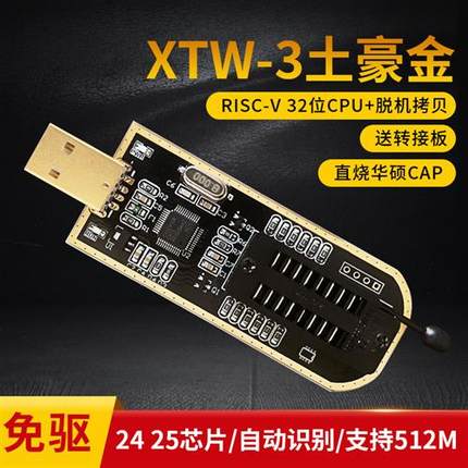 土豪金XTW-3编程器 USB 主板BIOS SPI FLASH 24 25读写 烧录器