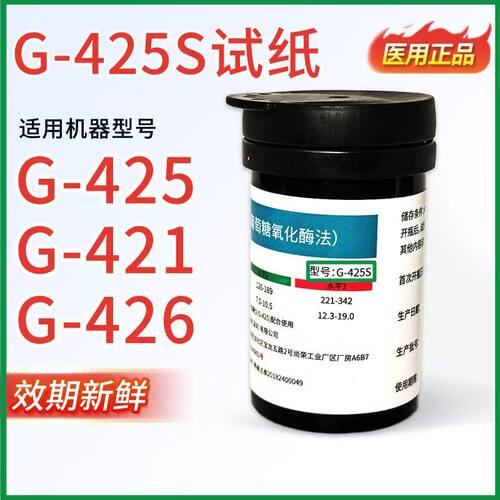 血糖试纸G-425S适用G-425血糖仪