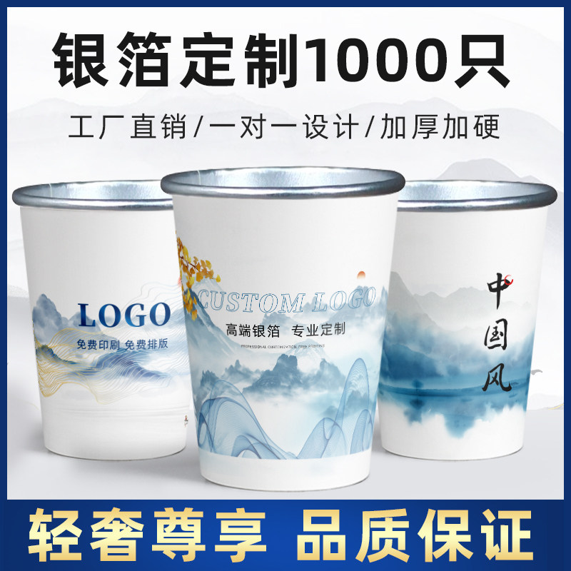 银箔纸杯定制印logo一次性杯子茶水杯广告商家用高端高档加厚定做,餐饮具,定制/广告杯,淘宝优惠券,粉丝福利购,淘宝优惠卷