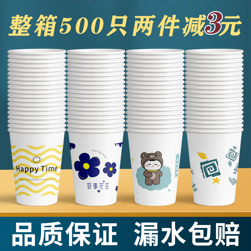 纸杯一次性水杯家用加厚纸杯子整箱批500只装办公商用定制印logo