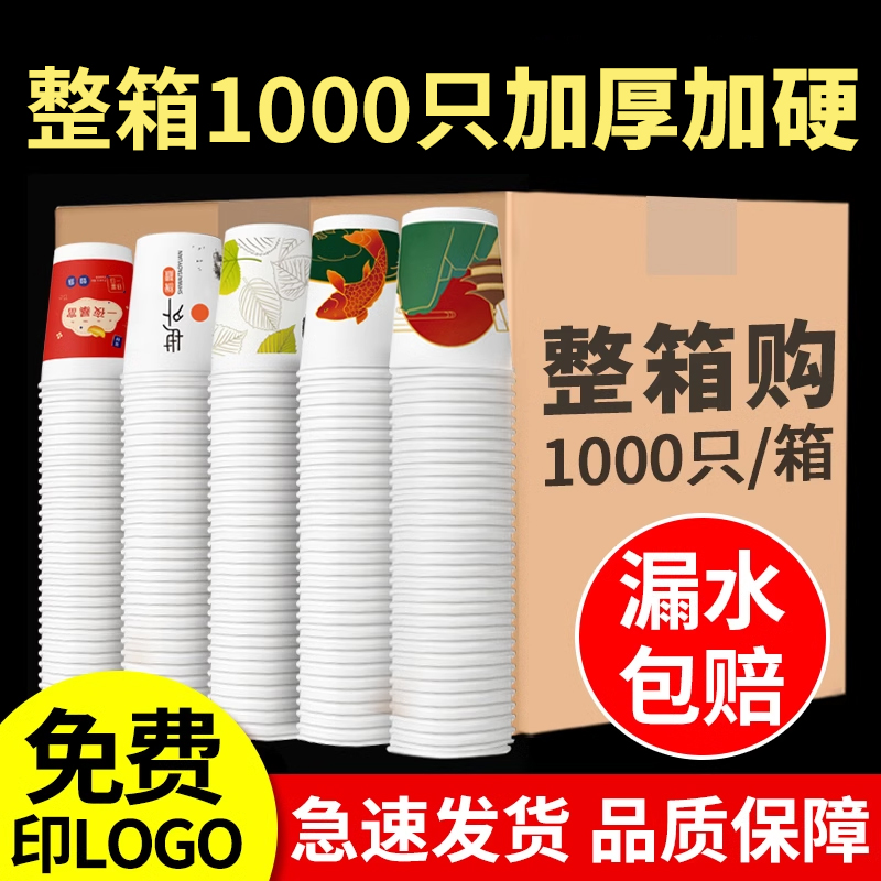 纸杯一次性杯子加厚加硬水杯1000只装家用商用整箱批发定制印LOGO