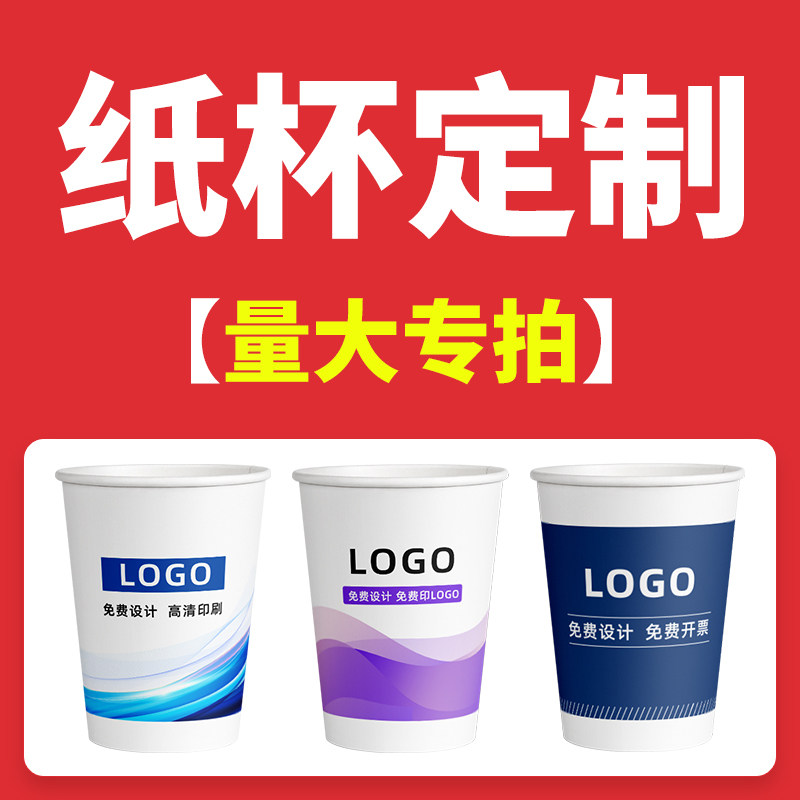 【111量大专拍】纸杯定制印logo一次性水杯子定做带茶叶订制批发,包装,纸杯纸袋,淘宝优惠券,粉丝福利购,淘宝优惠卷