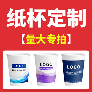 【111量大专拍】纸杯定制印logo一次性水杯子定做带茶叶订制批发