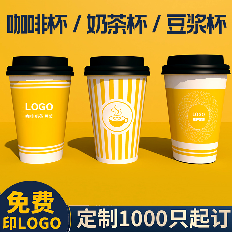 一次性奶茶杯饮料杯咖啡杯定制