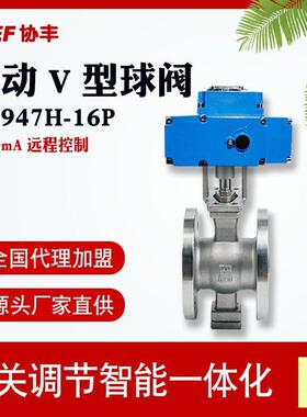 VQ947F/77H-16P电动V型调节球阀25C法兰铸钢40P不锈钢DN50 65 100