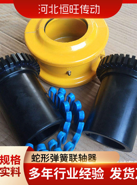 重型机械中间轴 JSA型定扭矩蛇形弹簧联轴器 JS型蛇形弹簧联轴器