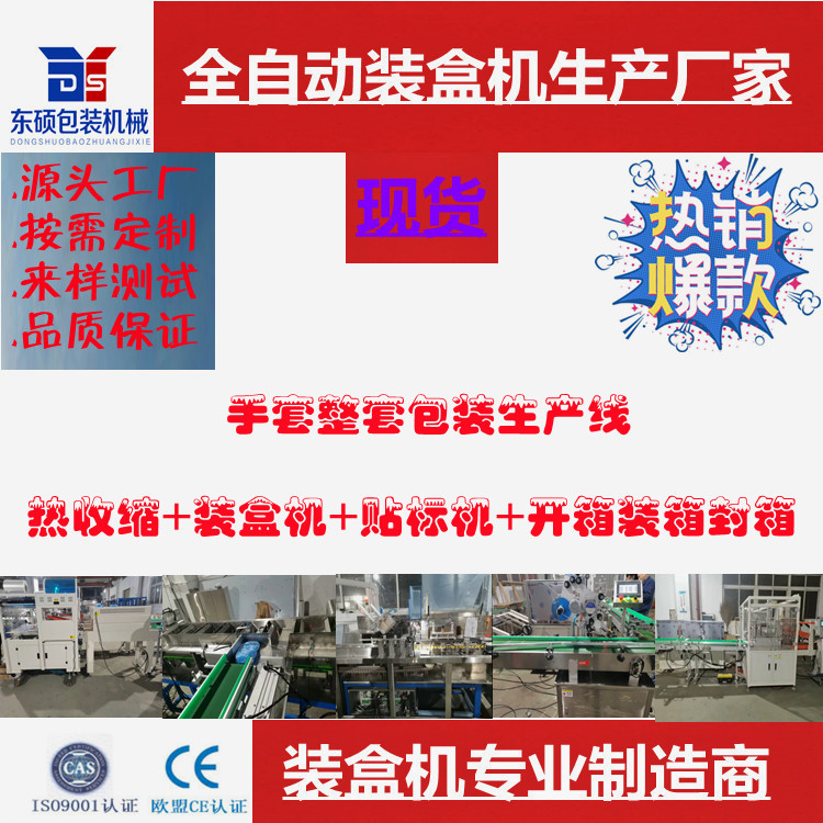 厂家直供一次性手套丁腈手套包装线全自动整线包装装盒机