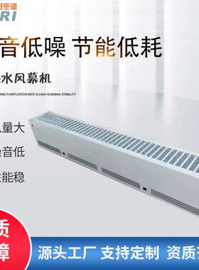 RFMS贯流式热水风幕机 空气幕冷暖型 两用冷热水型空气幕风幕机