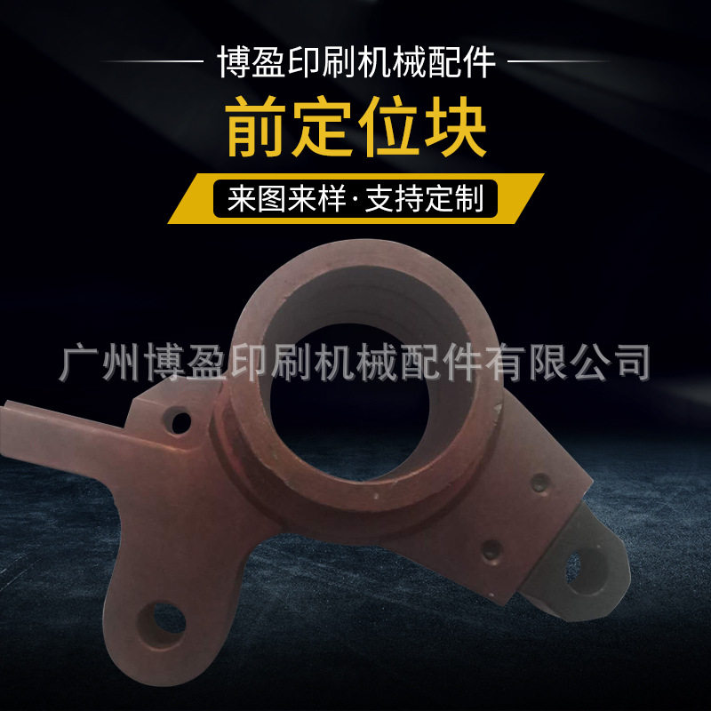 全自动模切机牙排前定位块配件世恒旭恒文洪德钢长盈宏景隆华财顺