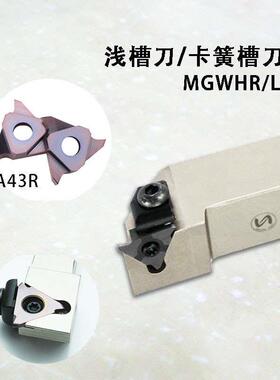 世工数控 外径槽刀/浅槽刀/立装卡簧槽刀MGWHR/L系列装GAB43R刀片