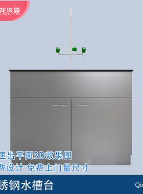不锈钢水槽台 实验室台柜 FLLS-067 秋龙仪器