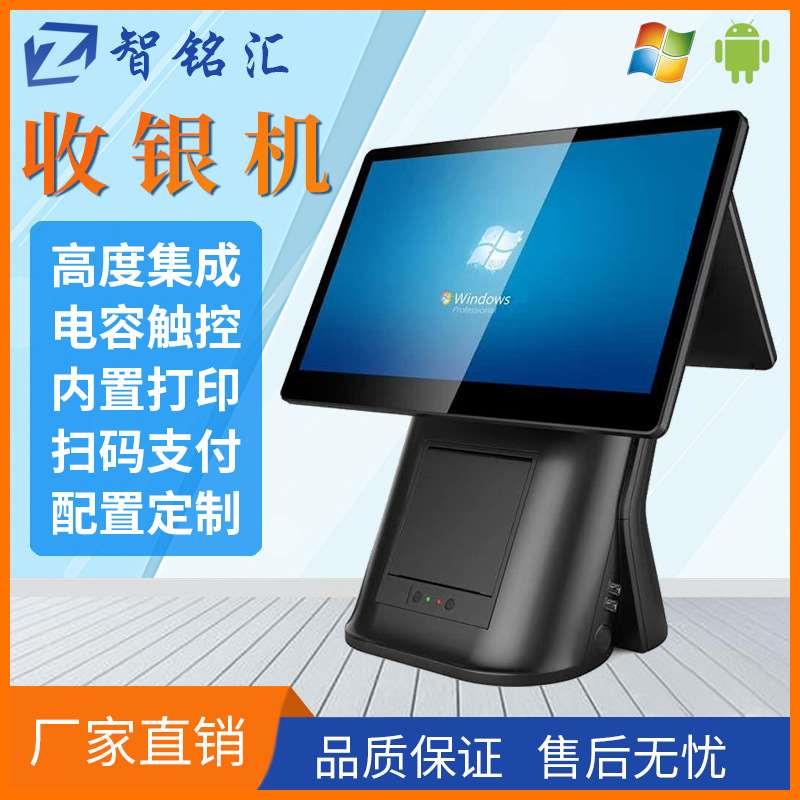 二维码扫码支付餐饮超市零售云POS电容触摸收银机一体机
