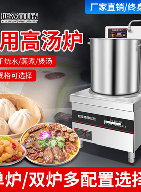 商用无明火高汤炉煮粥卤味汤炉旭众制作辣椒油猛火厨房电热高汤炉