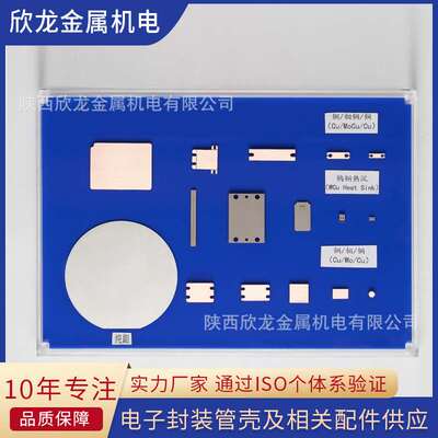 长期供应铜/钼/铜（CMC）电子封装复合材料 合金电子封装材料