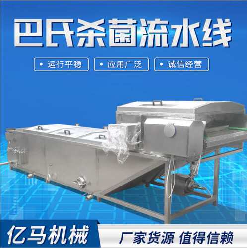 全自动酱菜巴氏杀菌机设备 肉制品低温杀菌冷却线 蔬菜清洗漂烫机