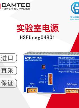 CAMTEC HSE系列实验室电源电压可编程DIN导轨