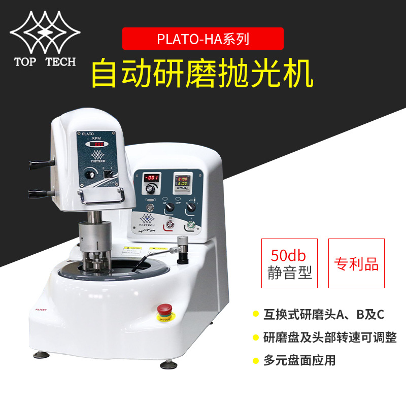 PLATO-HA?P20G-1-ABC研磨(单盘）自动研磨抛光机 金相自动磨抛机