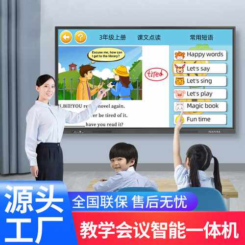 教学一体机幼儿园多媒体会议教室教育培训触控智能电子白板显示器