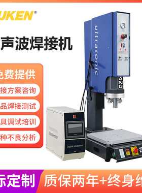 ABS PP塑胶件超声波焊接机PP保温杯PS汽车配件超声波塑料焊接机