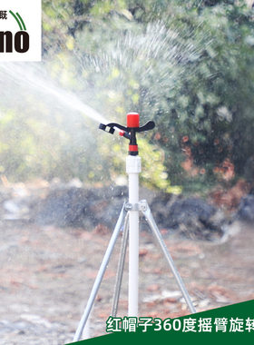 森雨 红帽子摇臂喷头 单喷嘴 塑料 农业园林灌溉工具 不含税