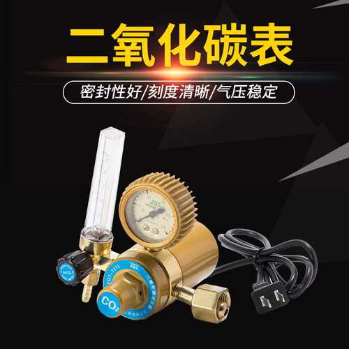 二氧化碳减压器加热表气表减压表 co2减压阀二保焊机配件压力表