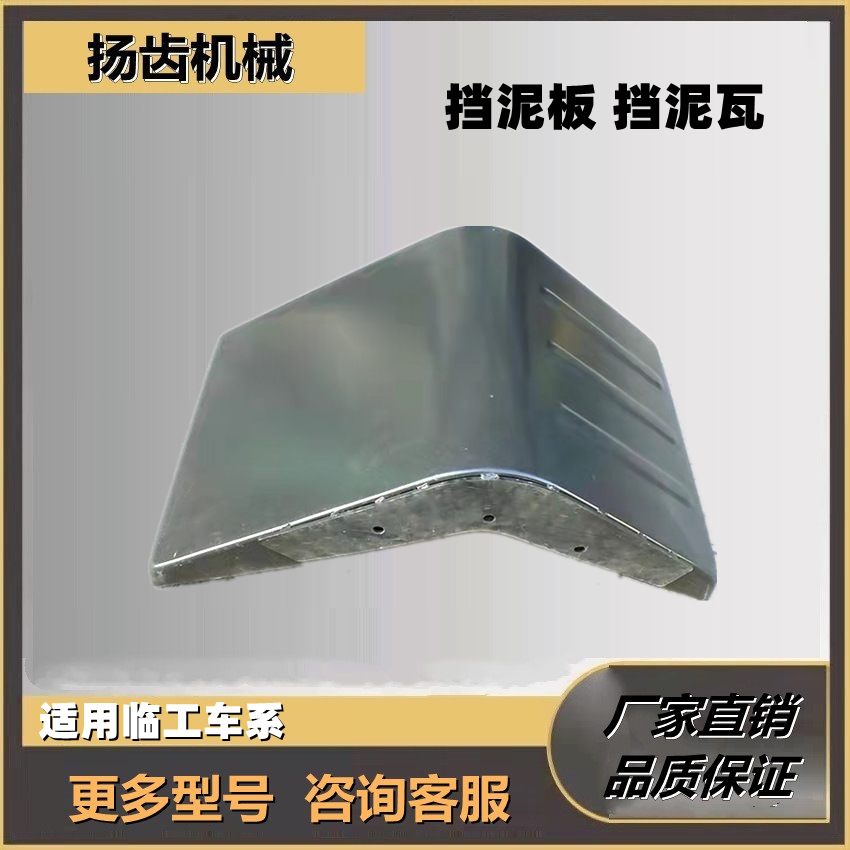 临工933 936 955F 956 953 龙工855 徐工50G装载机挡泥瓦 挡泥板
