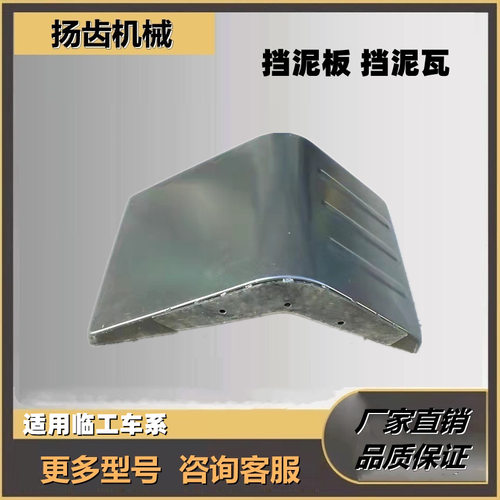 临工933 936 955F 956 953 龙工855 徐工50G装载机挡泥瓦 挡泥板