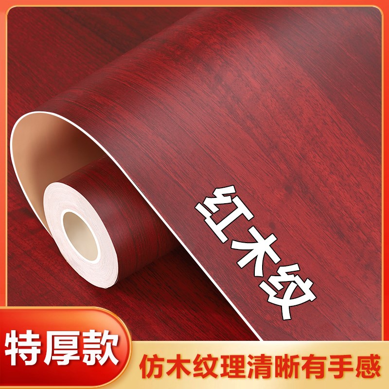 红胡桃木纹加厚贴纸桌面改色高级翻新厨房台面门门框包边贴膜防水