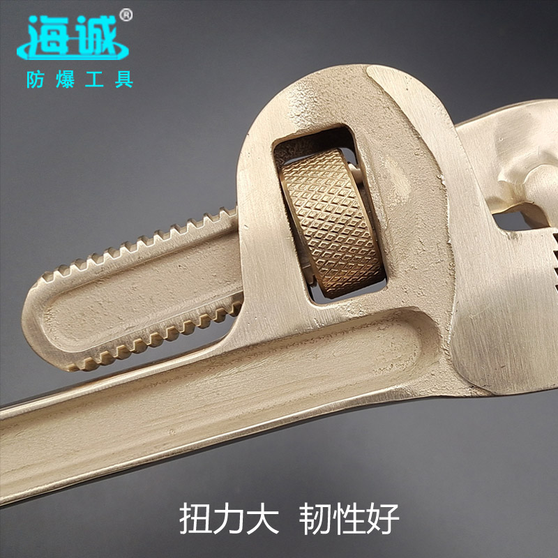 防爆无火花工具管钳管子钳管道钳铜合金海诚牌铝青铜管钳子350450