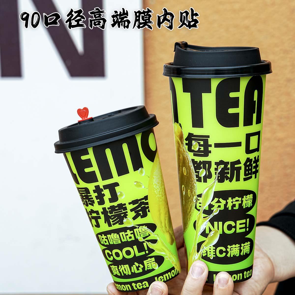 膜内贴注塑杯90口径柠檬茶杯子700ml一次性奶茶杯商用带盖子500定