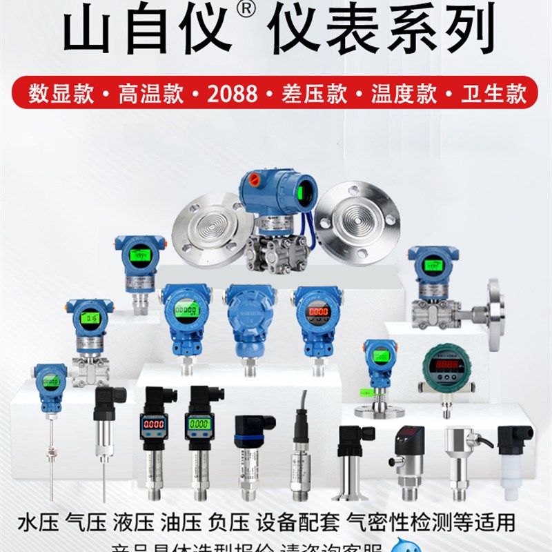 超高精密压力变送器传感器智能与数字显示恒定电压水和油位真空气