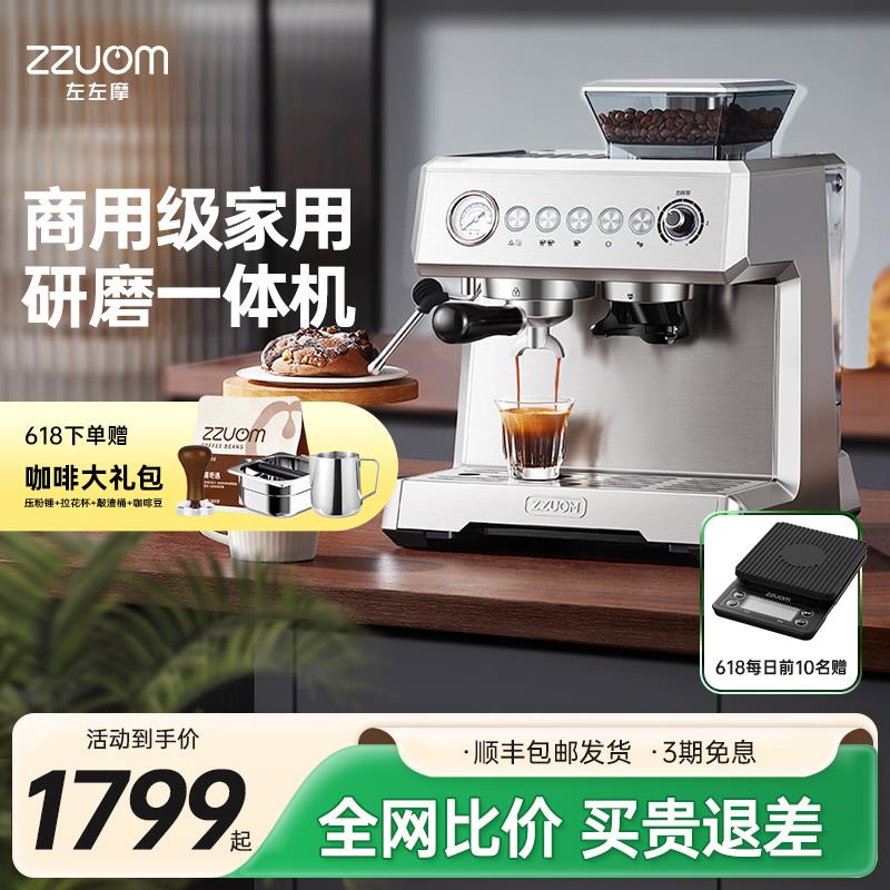 左左摩咖啡机家用全半自动意式研磨蒸汽打奶泡All小型商用现磨