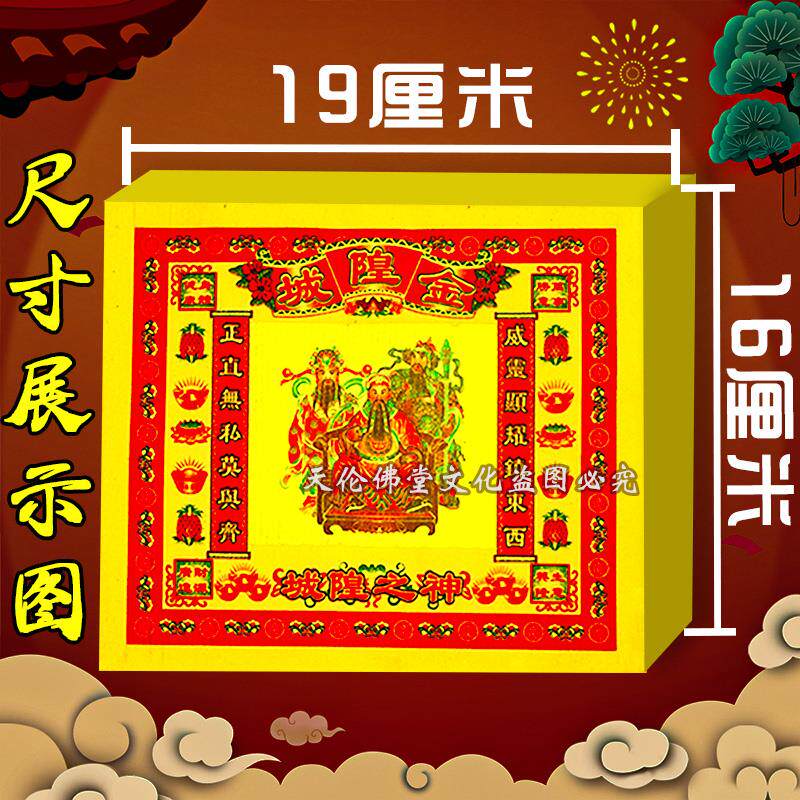 七彩金系列全套拜拜金纸金城隍金初一十五黄纸烫金纸折纸城隍