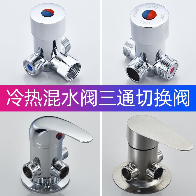 三通冷热混水阀二进一出分水器转换阀切换阀开关太阳能热水器恒温