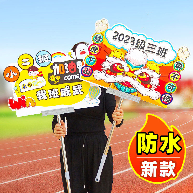 运动会氛围道具小学生开幕式入场手持牌创意班级加油助威气氛用品