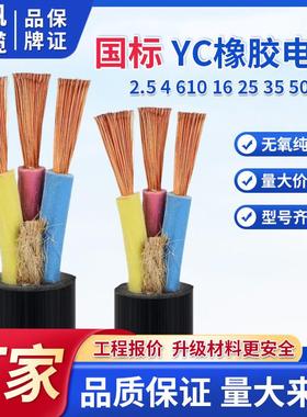 中帆YC橡胶电缆线2 3 4 5芯2.5 4 6 10 16平方橡套线JHS防水线