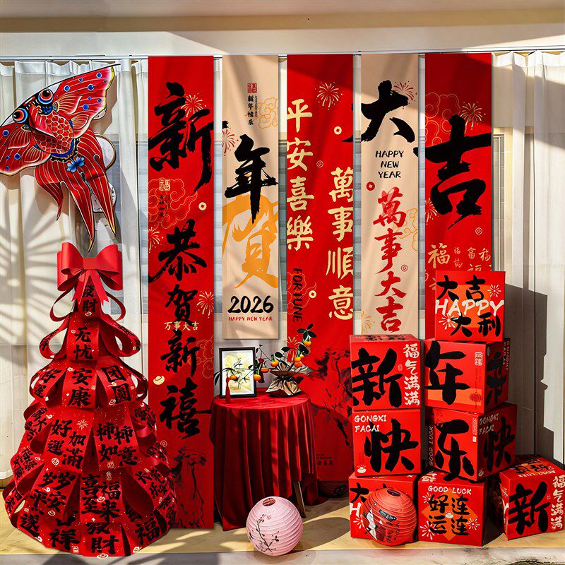 2026元旦新年学校幼儿园挂布横幅装饰教室黑板背景墙氛围场景布置