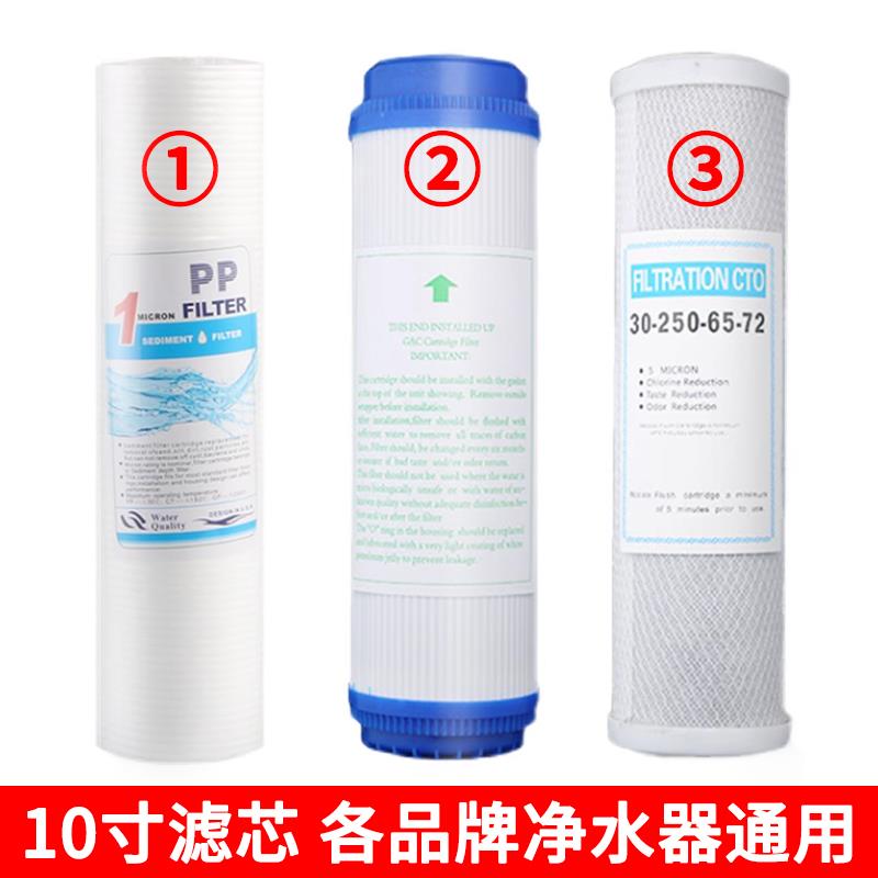 包邮家用净水器10寸滤芯pp棉UDF颗粒碳CTO网碳过滤器纯水直饮机通