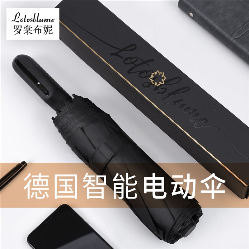 lotosblume德国智能电动伞全自动雨伞自开自收高端商务礼品太阳伞