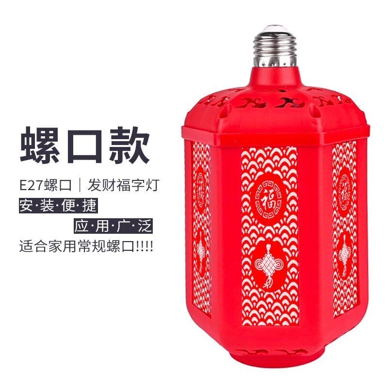 2026年新款七彩自动变色福字灯泡新年家用春节装饰阳台大门口灯笼